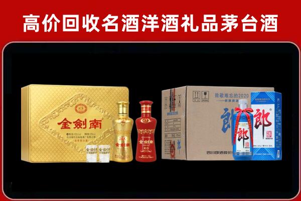 张家界回收剑南春酒